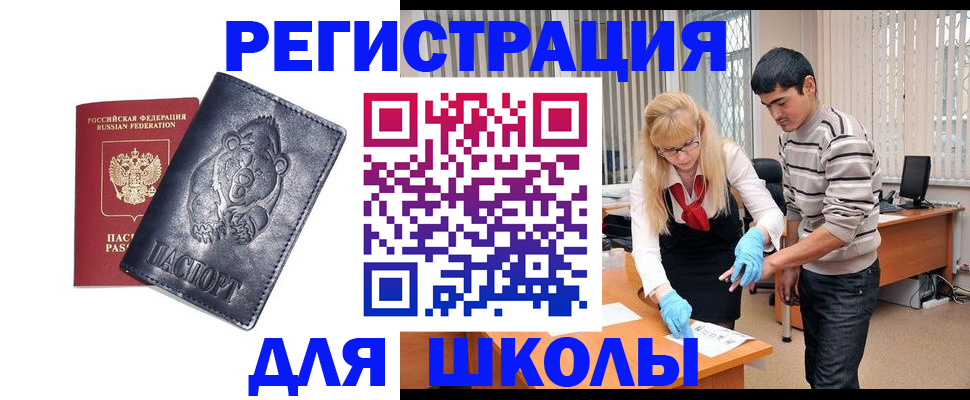 прописка для школы в Ставропольском крае